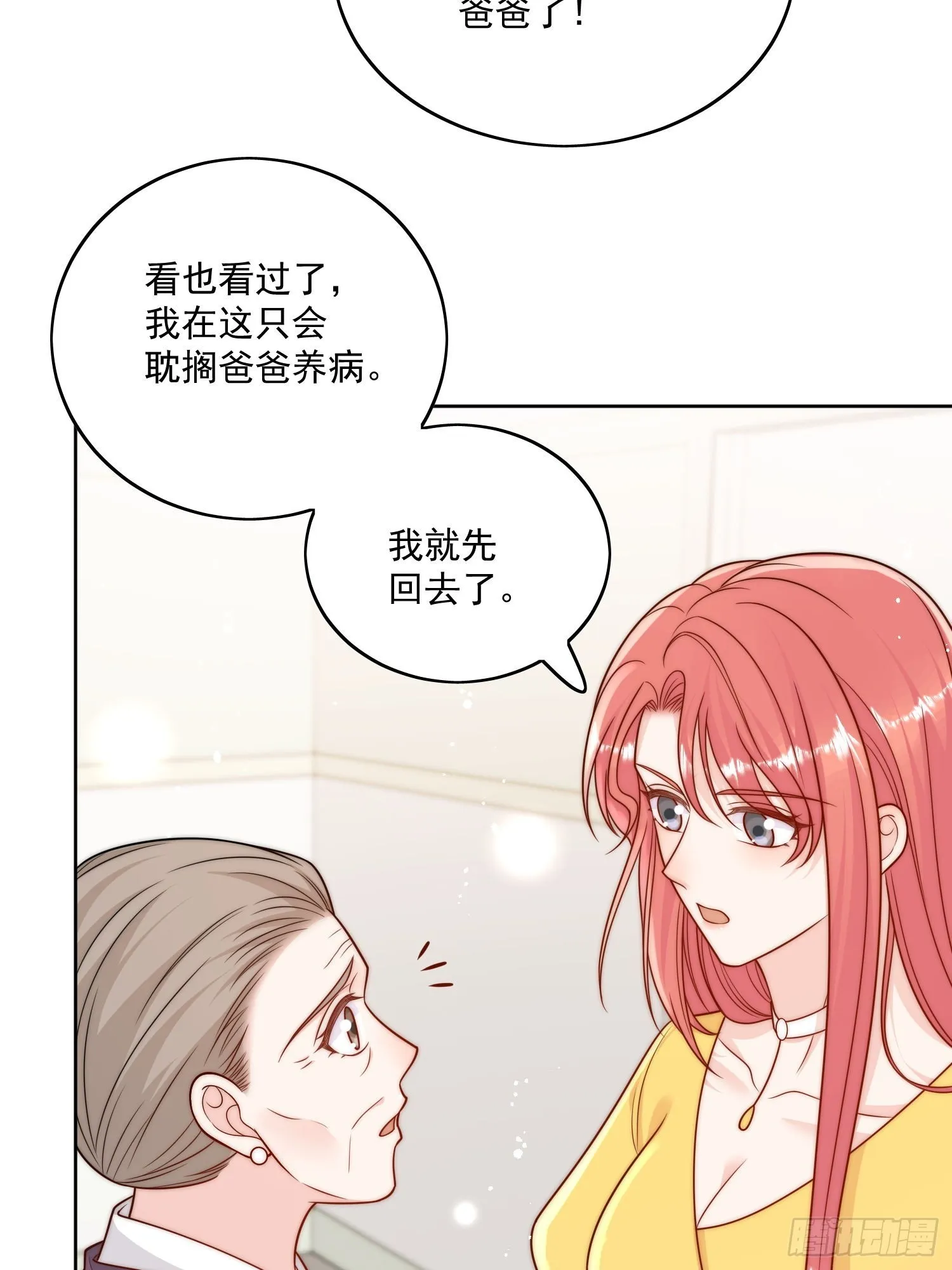 折腰 完整版漫画,第12话原来母亲如此爱我2图