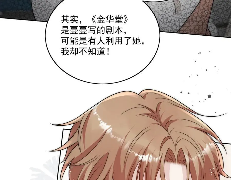 折腰漫画,第70话抄袭风波1图