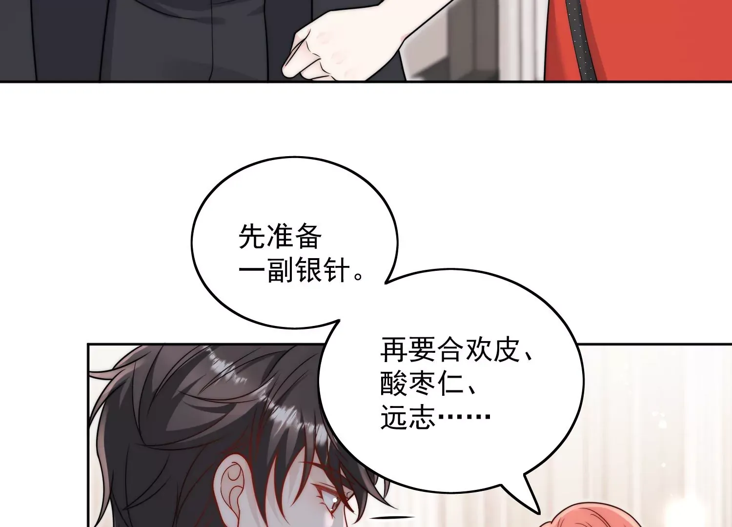 折腰txt下载漫画,第3话乖一点别动2图