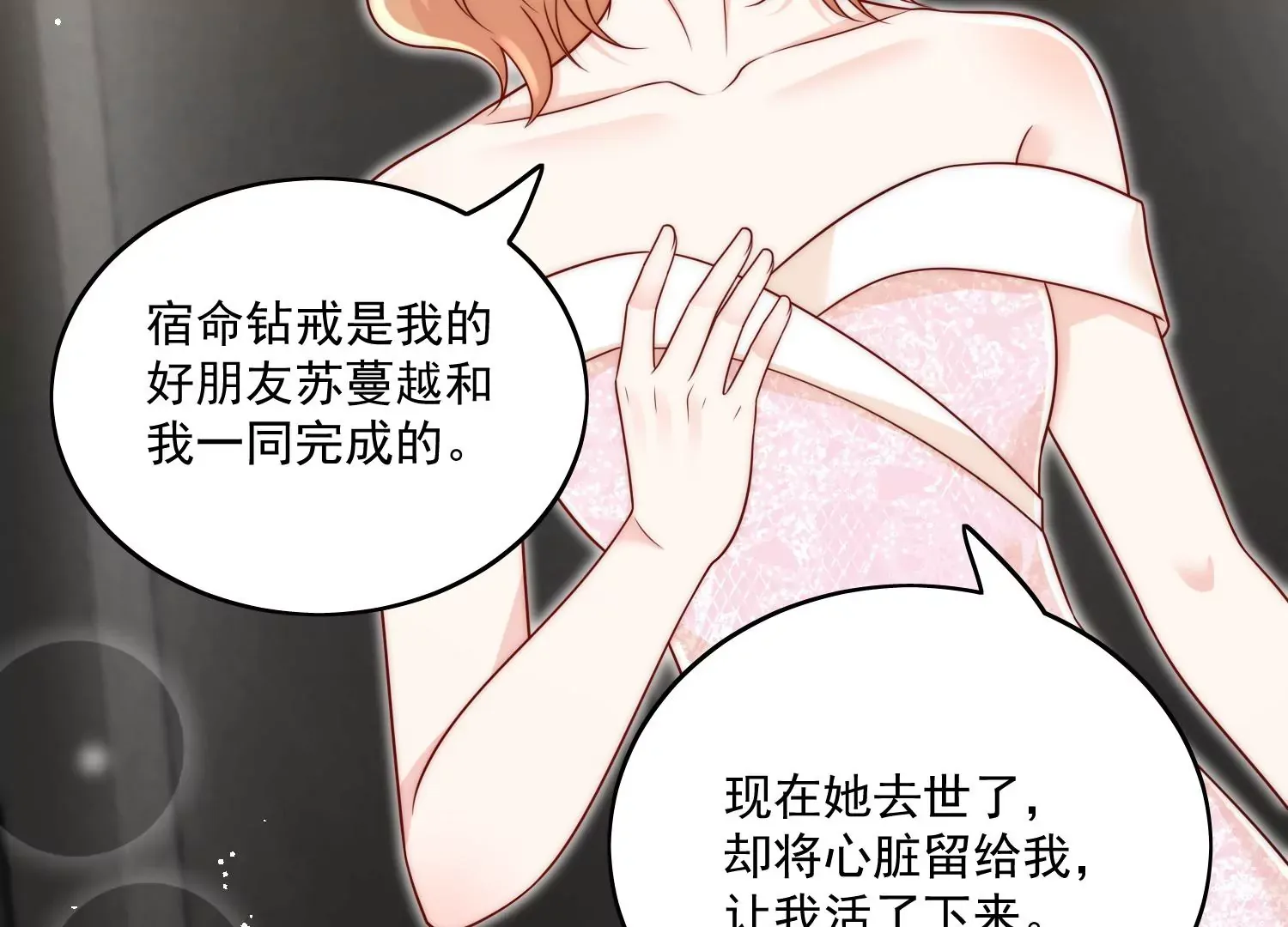 折腰漫画,第8话所谓宿命1图