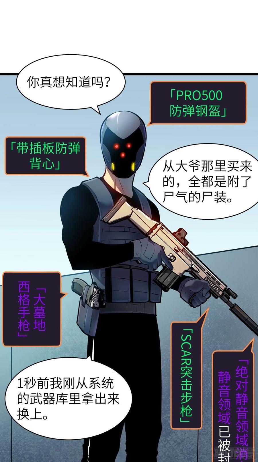 末世万物升级系统漫画,第25话 登陆1图