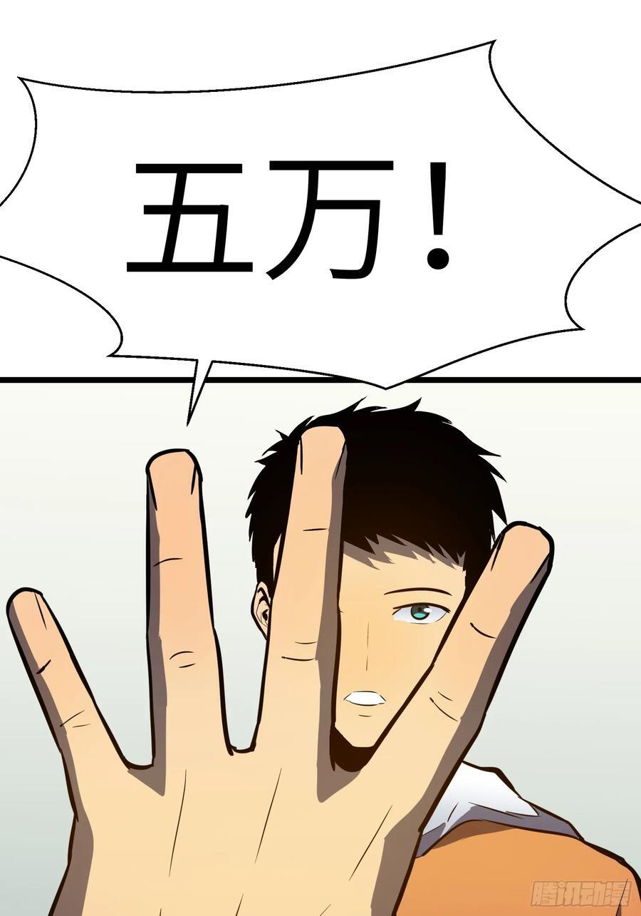 末世万物升级系统漫画,第23话 武器店的争端2图