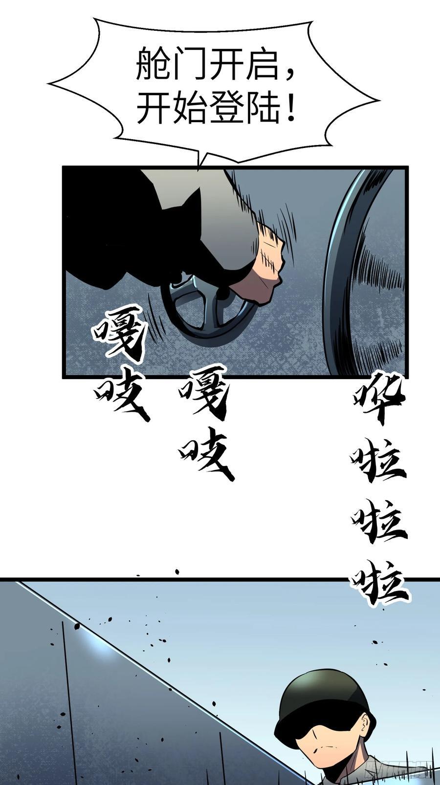 末世万物升级系统漫画,第25话 登陆1图