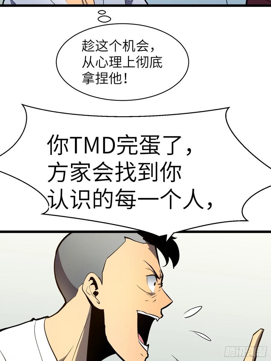 末世万物升级系统漫画,第24话 大墓地--战争之墓2图