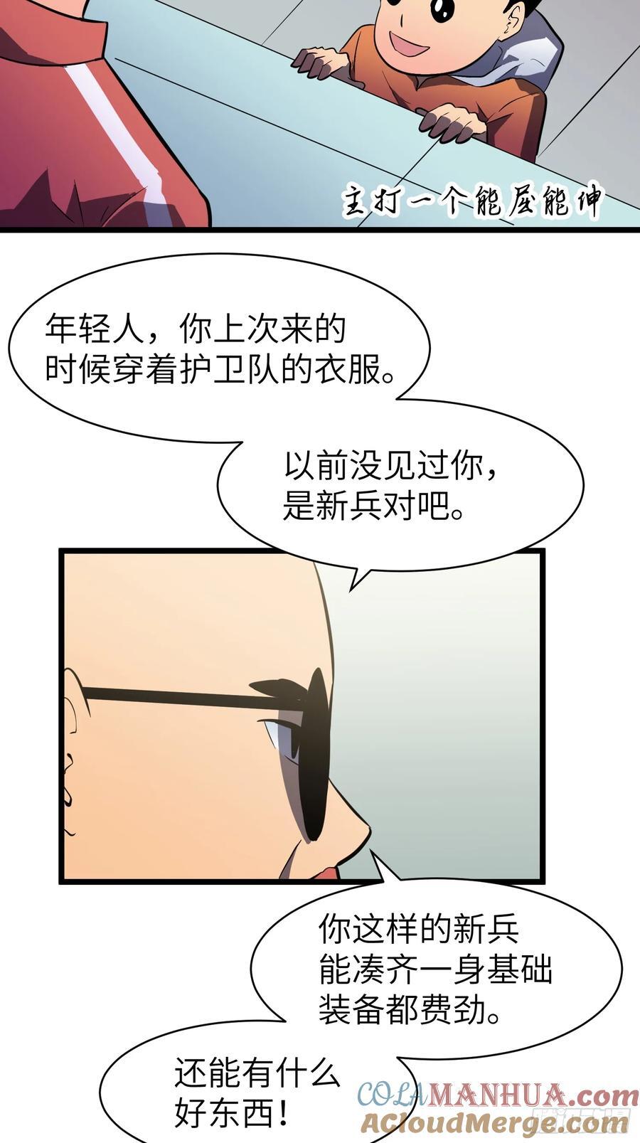 末世万物升级系统漫画,第23话 武器店的争端2图