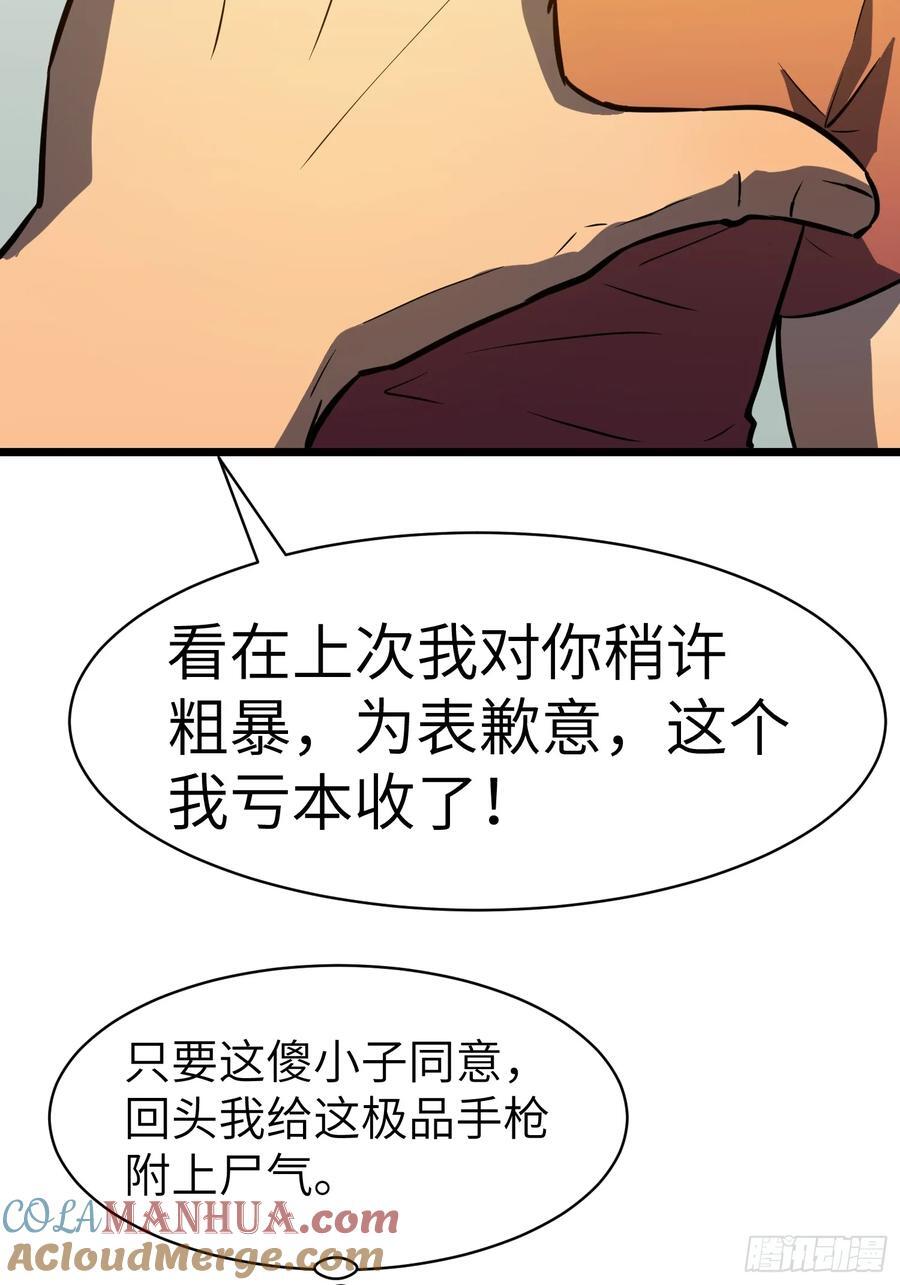末世万物升级系统漫画,第23话 武器店的争端1图