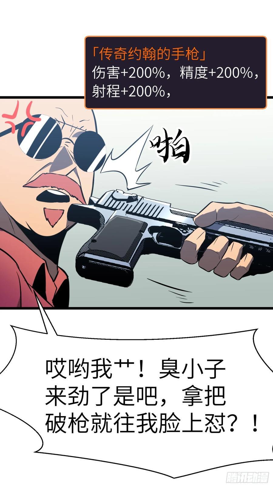 末世万物升级系统漫画,第23话 武器店的争端2图