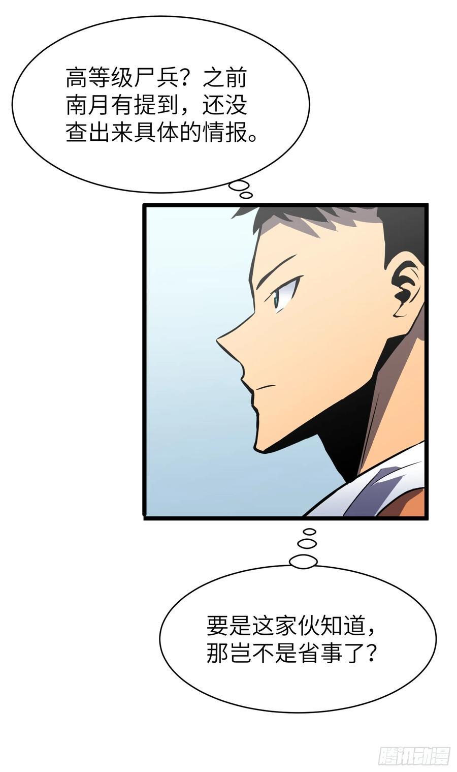 末世万物升级系统漫画,第24话 大墓地--战争之墓2图