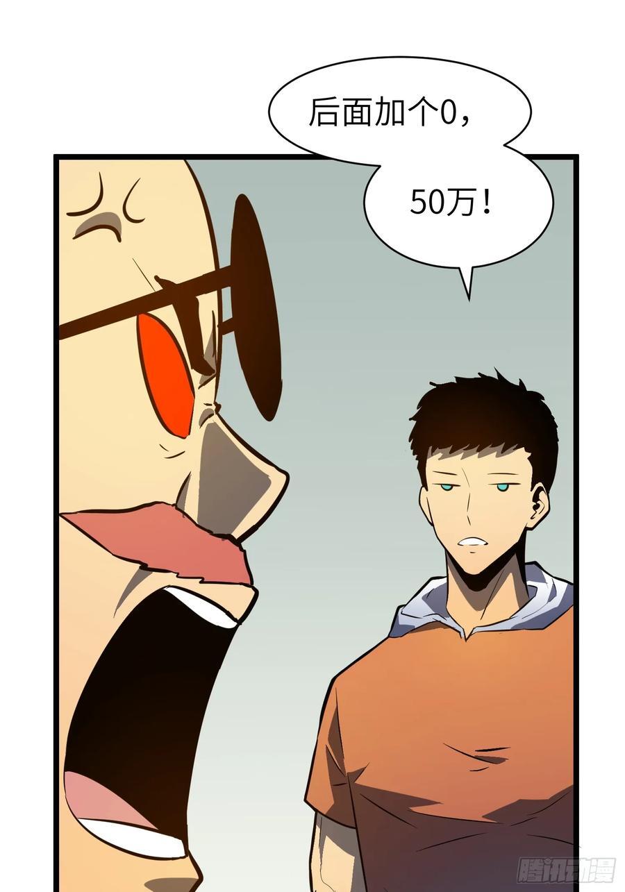 末世万物升级系统漫画,第23话 武器店的争端1图