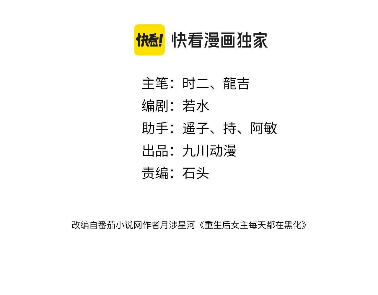 女主重生后每天都在黑化漫画,第四十九话惹我的人？1图