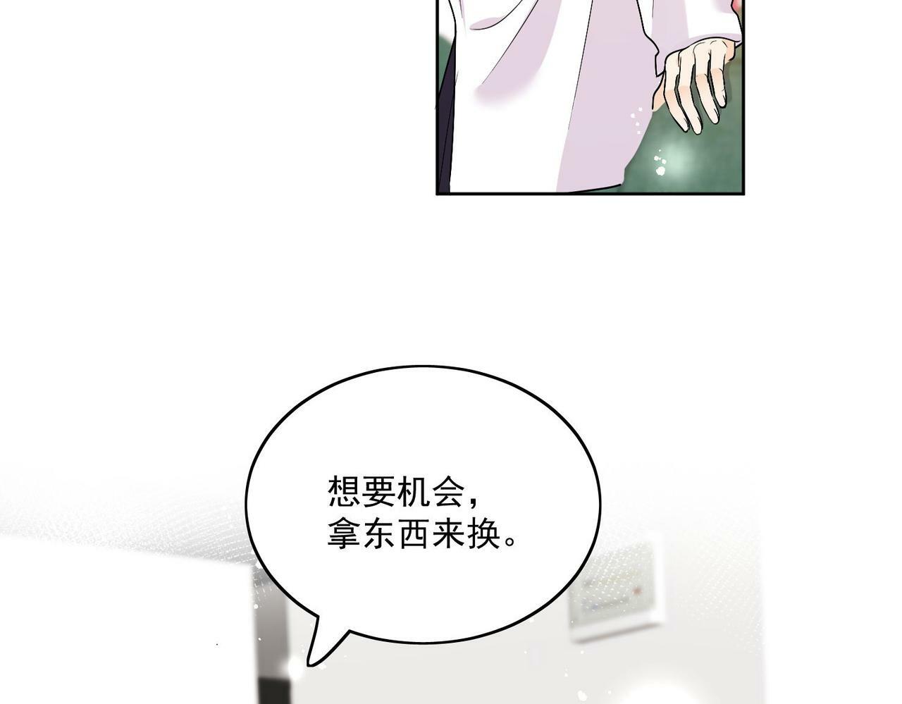 女主重生后每天都在黑化免费漫画漫画,第三十四话小奶狗有金主了？2图