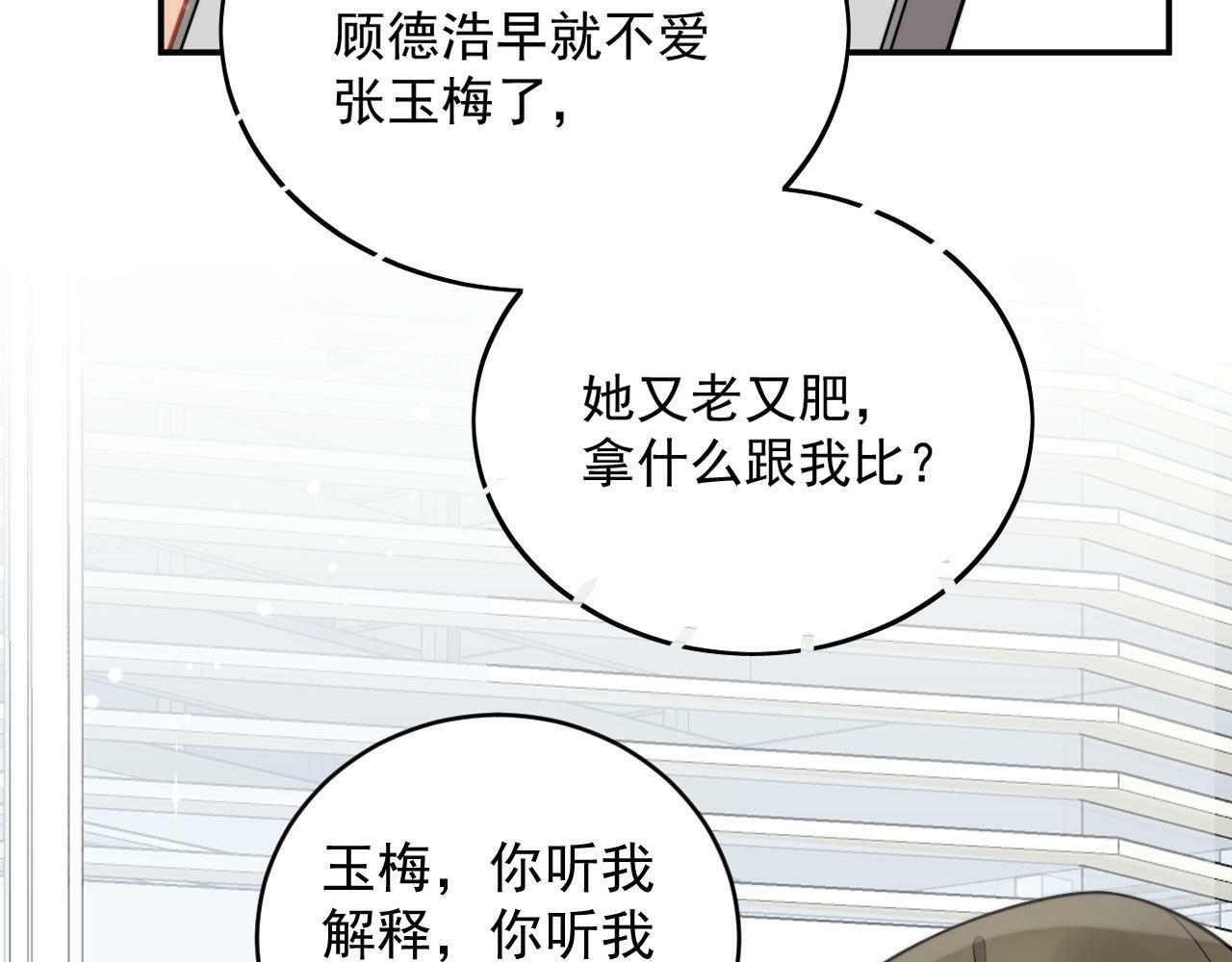 女主重生后每天都在黑化漫画,第七话姐妹反目成仇2图