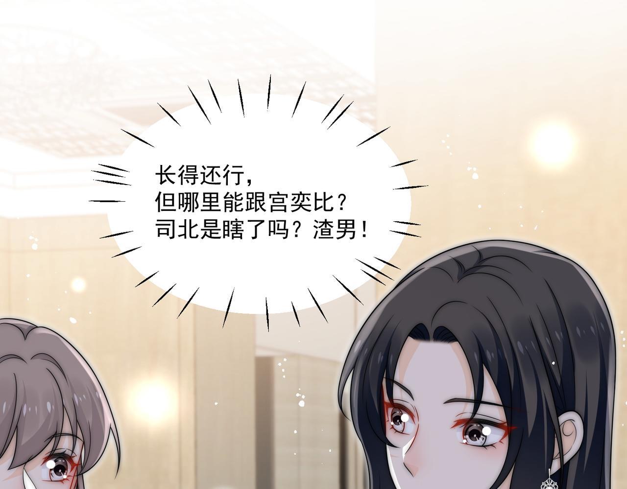 女主重生后每天都在黑化漫画,第四十九话惹我的人？2图