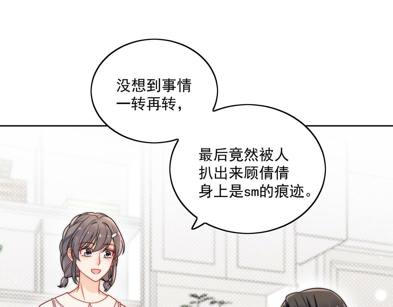 女主重生后每天都在黑化漫画,第十五话都下地狱吧2图