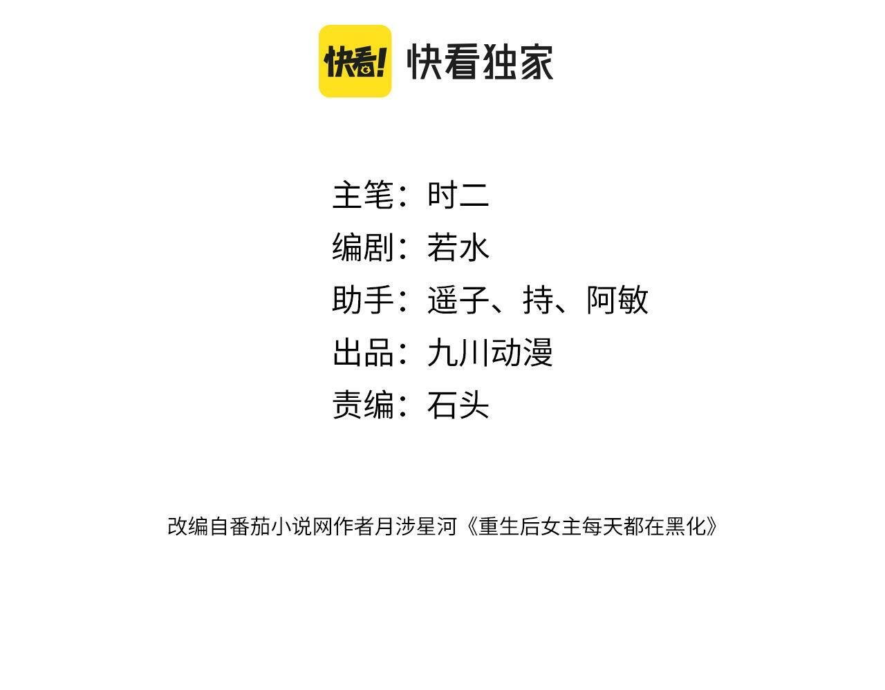 女主重生后每天都在黑化漫画,第七话姐妹反目成仇1图