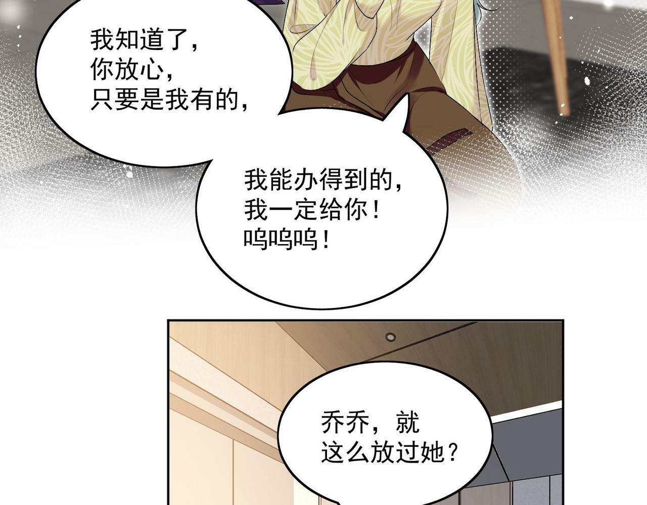 女主重生后每天都在黑化下拉式漫画免费阅读漫画,第三十四话小奶狗有金主了？2图