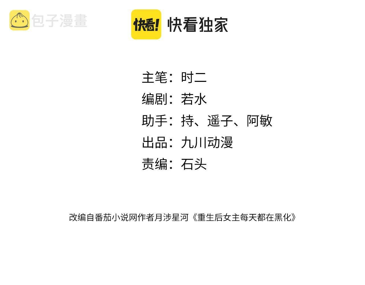 女主重生后每天都在黑化漫画,第一话女主重生后黑化啦1图