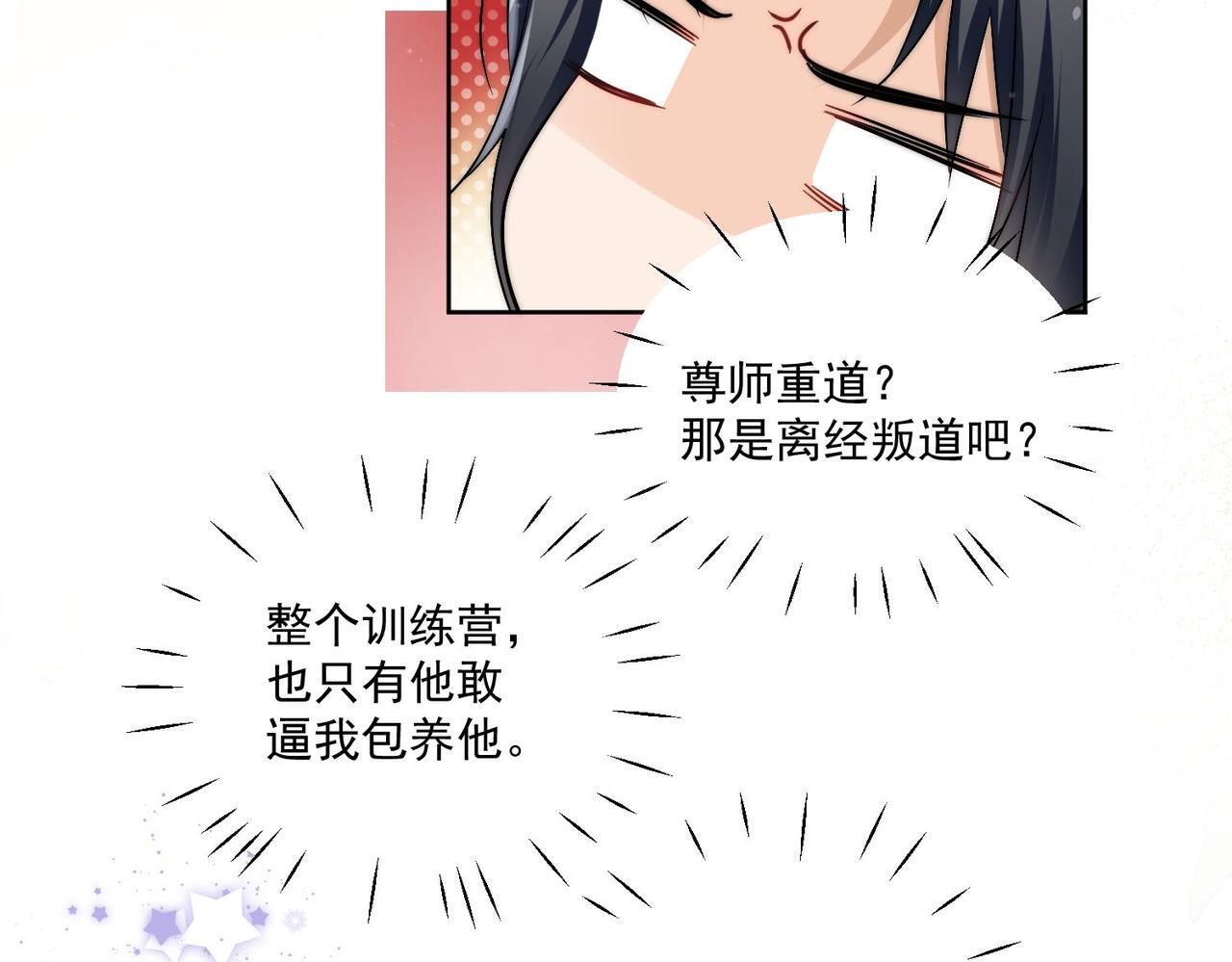 女主重生后每天都在黑化漫画,第四十八话司北该不会渣了宫奕吧2图