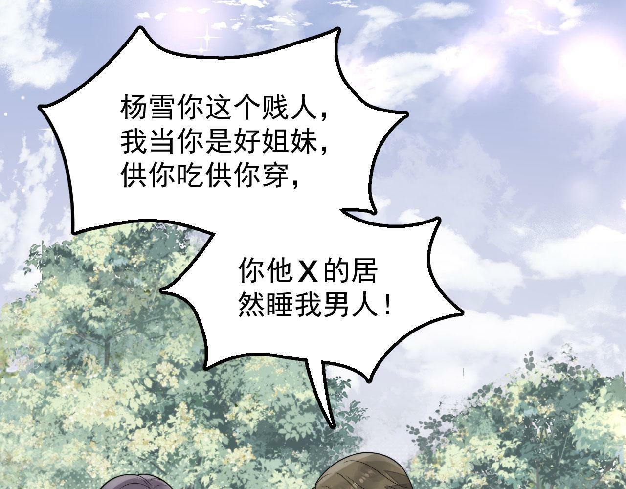 女主重生后每天都在黑化漫画,第七话姐妹反目成仇2图