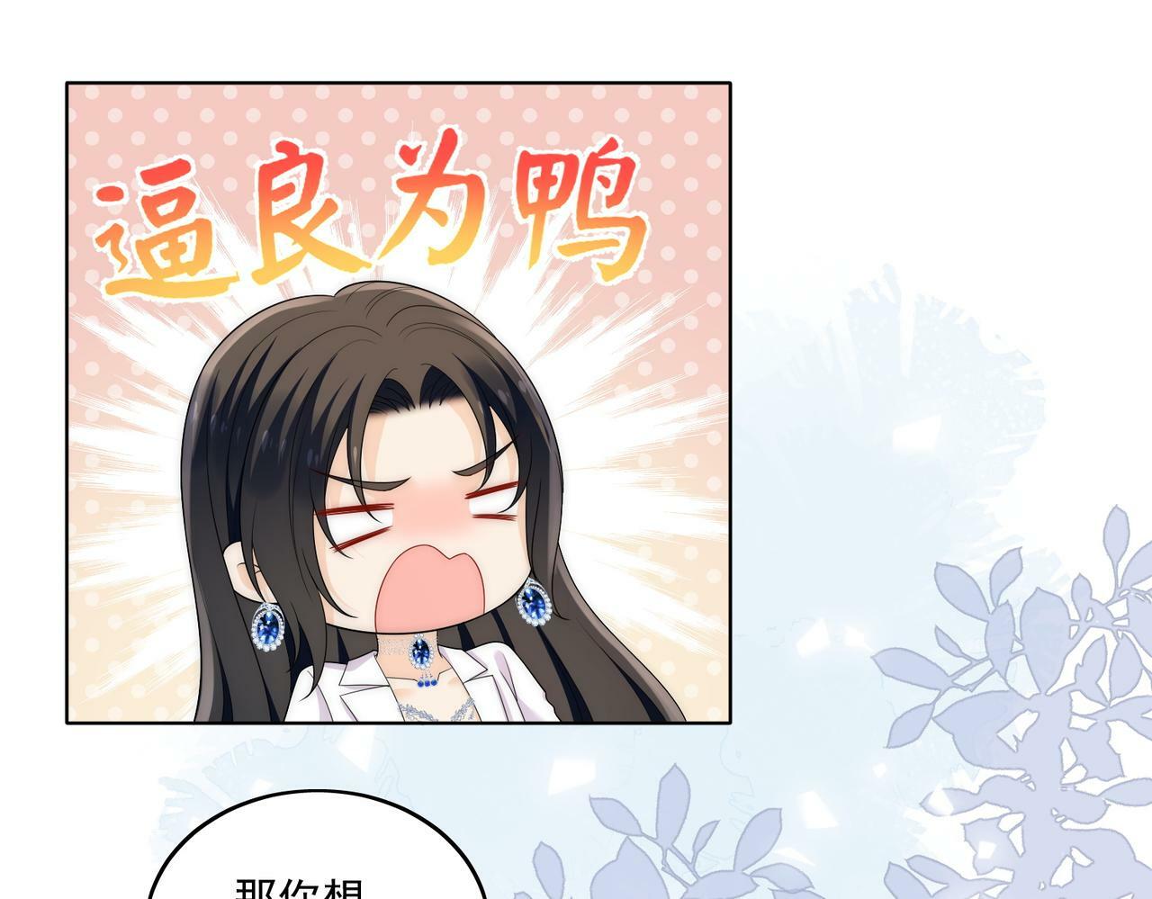 女主重生后每天都在黑化漫画,第三十二话姐姐可以包养我吗2图