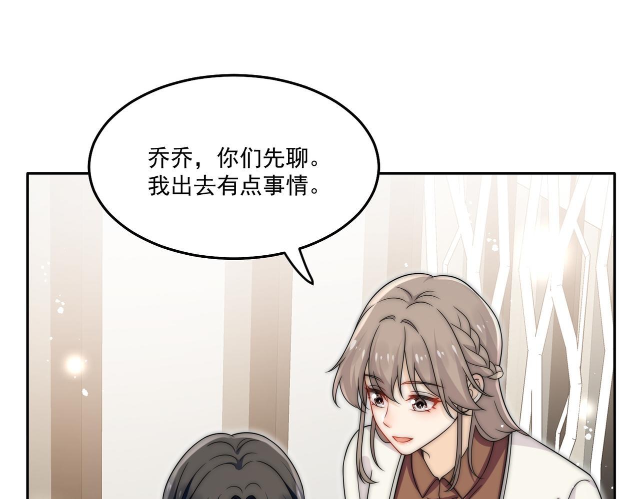 女主重生后每天都在黑化漫画,第四十九话惹我的人？1图