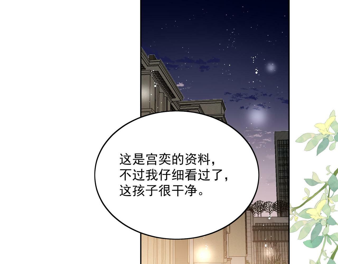 女主重生后每天都在黑化漫画,第二十三话乖巧等姐姐把我放鱼塘2图