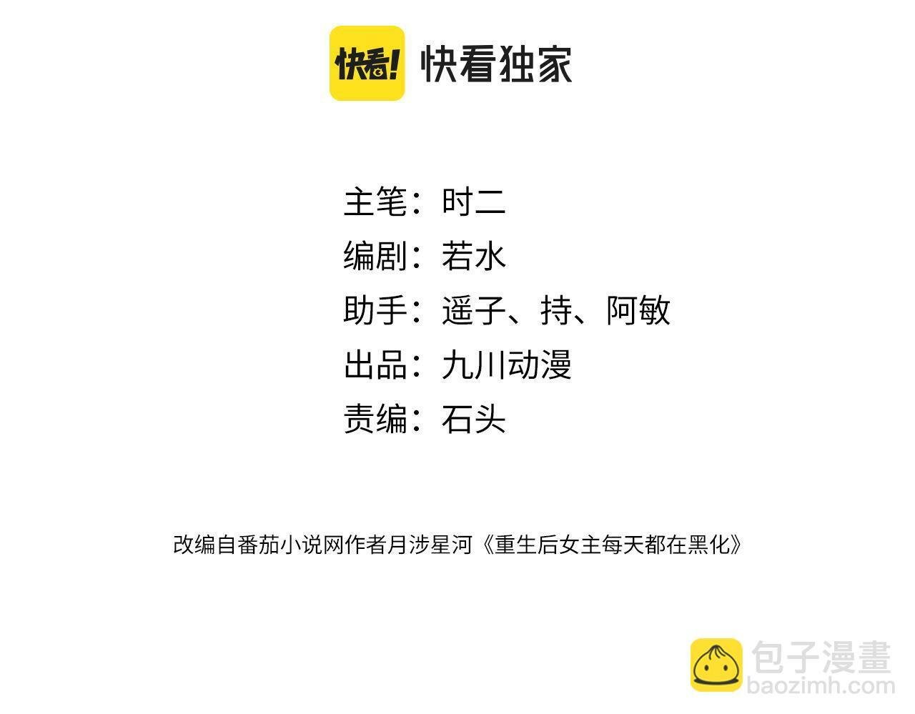 女主重生后每天都在黑化漫画,第三十三话 你也配叫我姐姐？1图