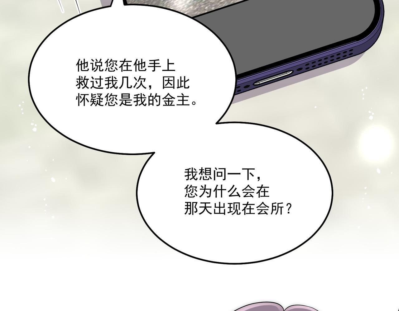 女主重生后每天都在黑化漫画,第四十九话惹我的人？1图