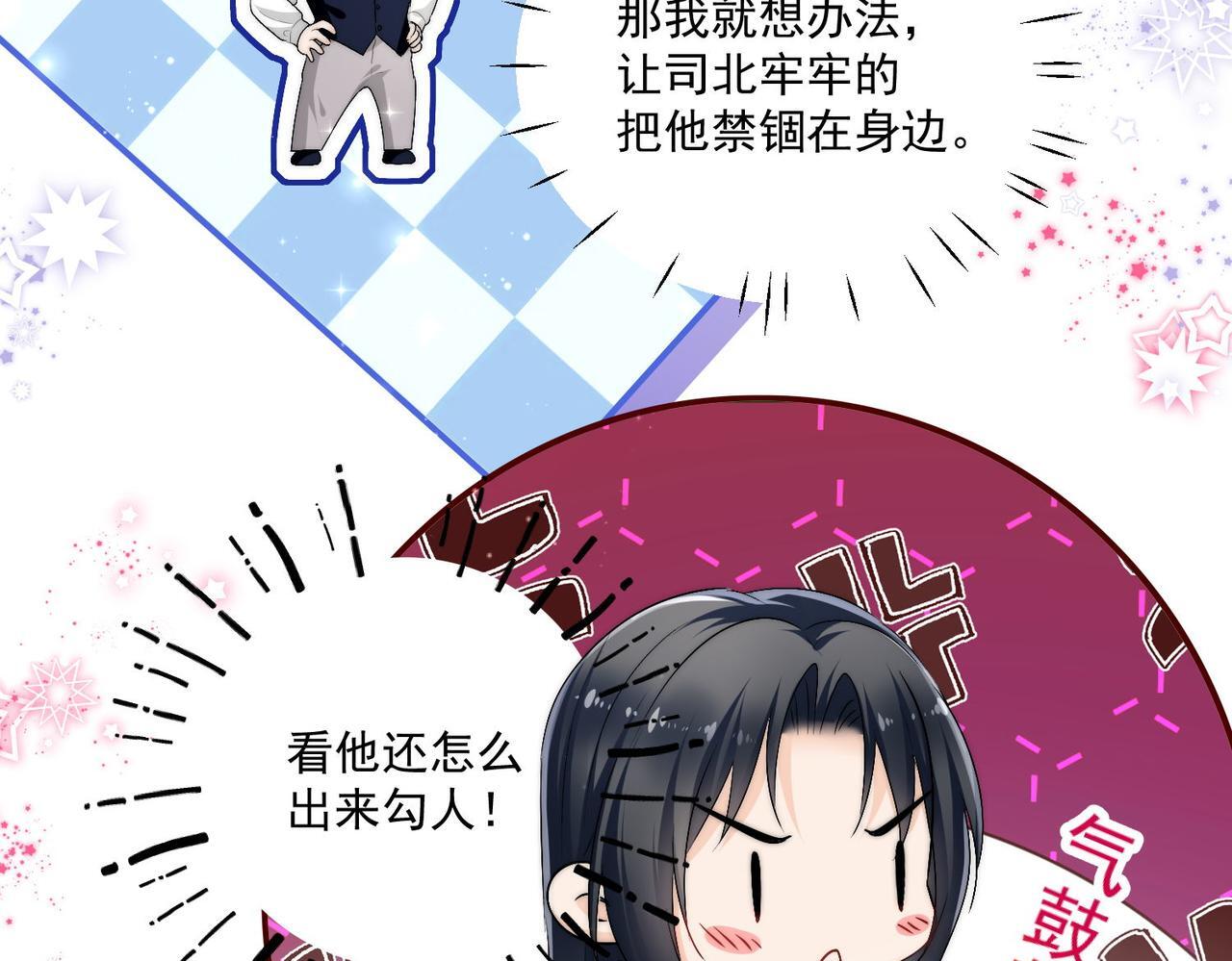 女主重生后每天都在黑化漫画,第四十八话司北该不会渣了宫奕吧2图