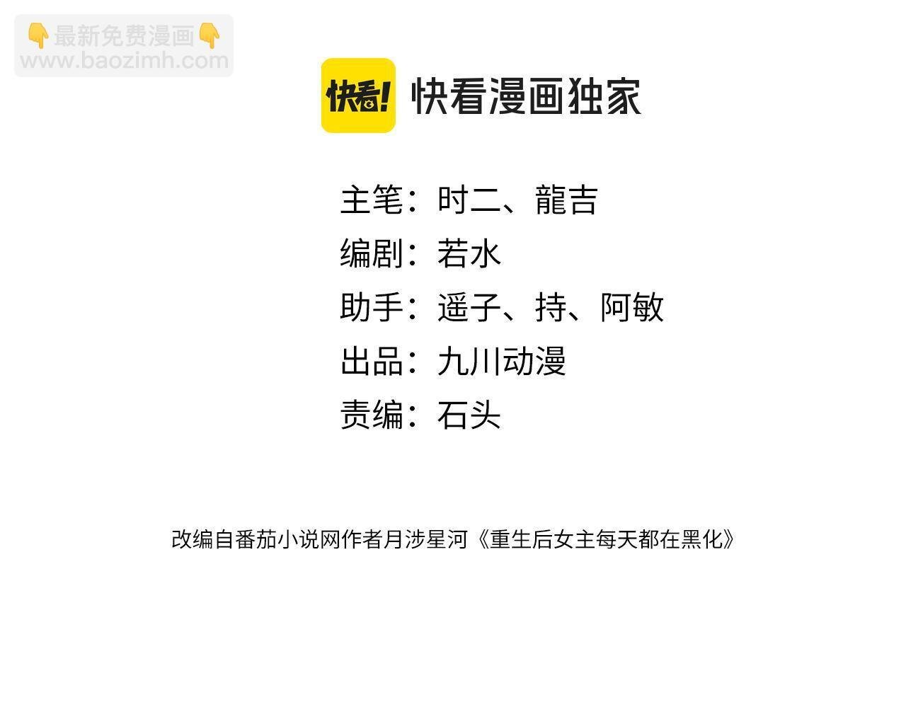 女主重生后每天都在黑化漫画,第五十话脚踩两条船的渣男1图