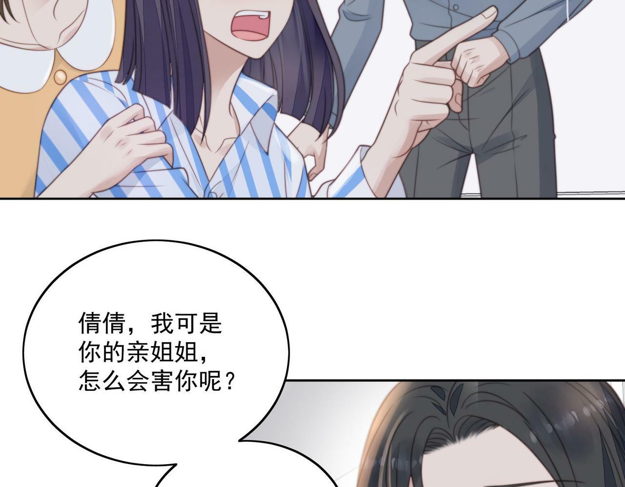 女主重生后每天都在黑化漫画,第四话我只会心疼妹妹1图