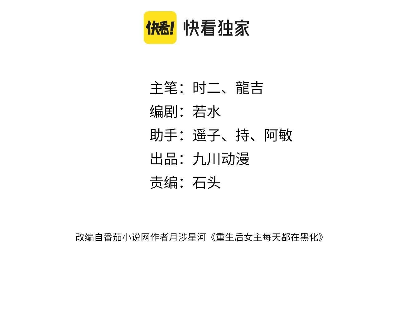 女主重生后每天都在黑化漫画,第二十八话宫奕的另一面1图