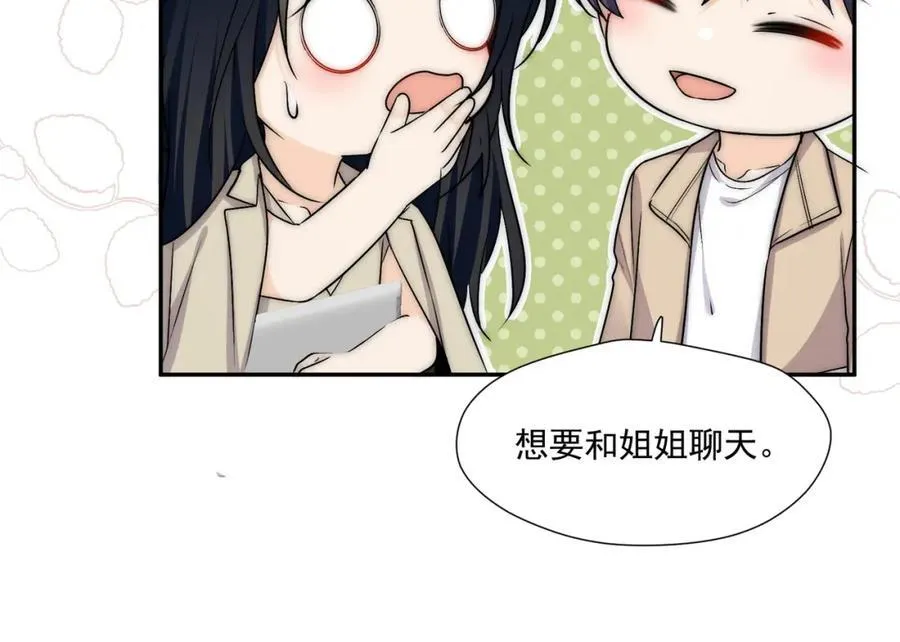 女主重生后每天都在黑化漫画,第66话姐姐不理理我吗1图