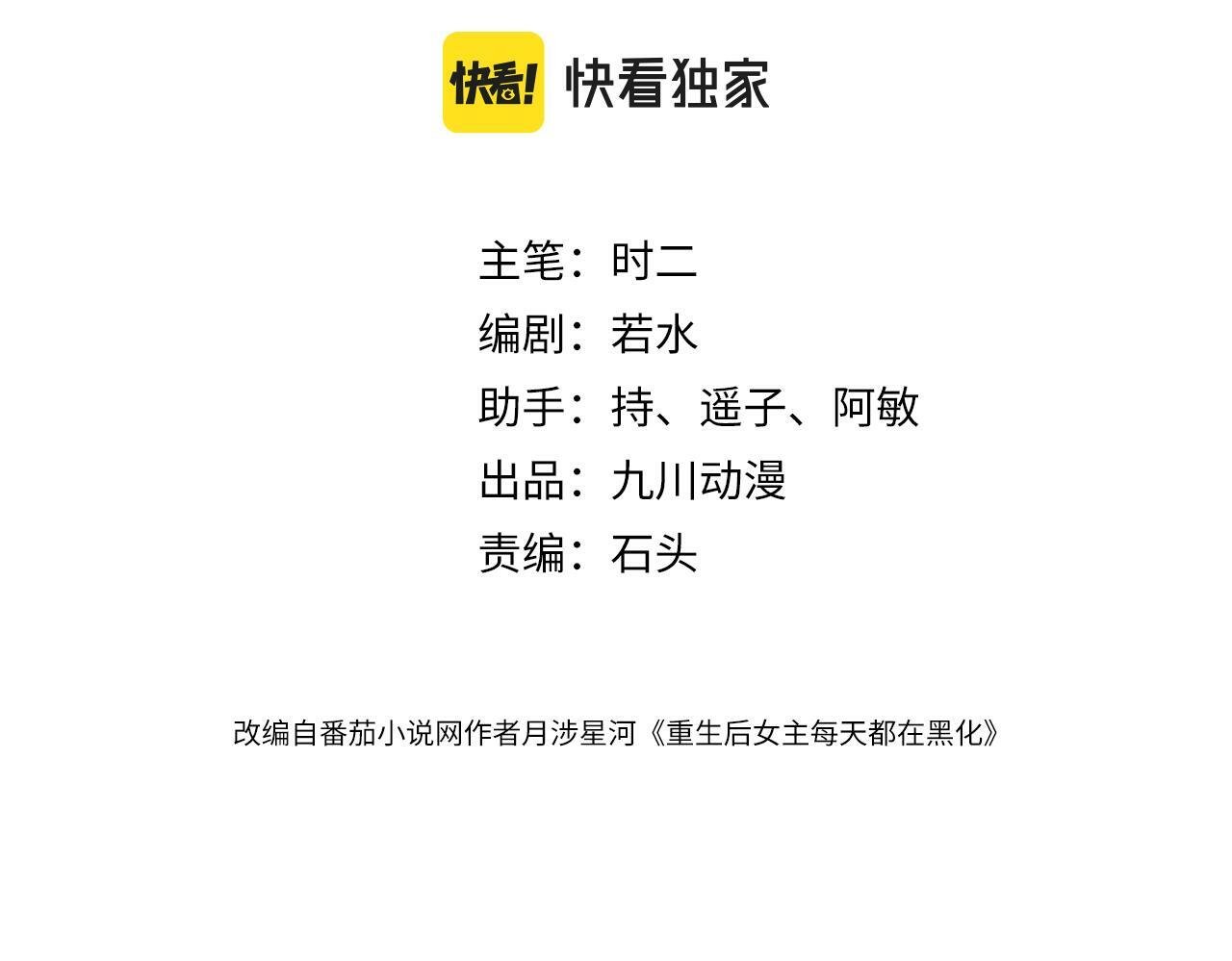 女主重生后每天都在黑化漫画,第二话 奶狗竟是特殊职业1图