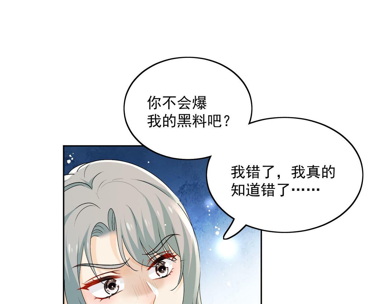 女主重生后每天都在黑化免费漫画漫画,第三十四话小奶狗有金主了？2图