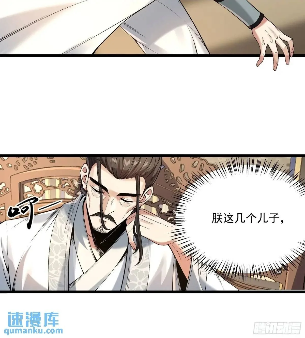 庆余年2电视剧在线免费观看漫画,105.妹妹开刀1图