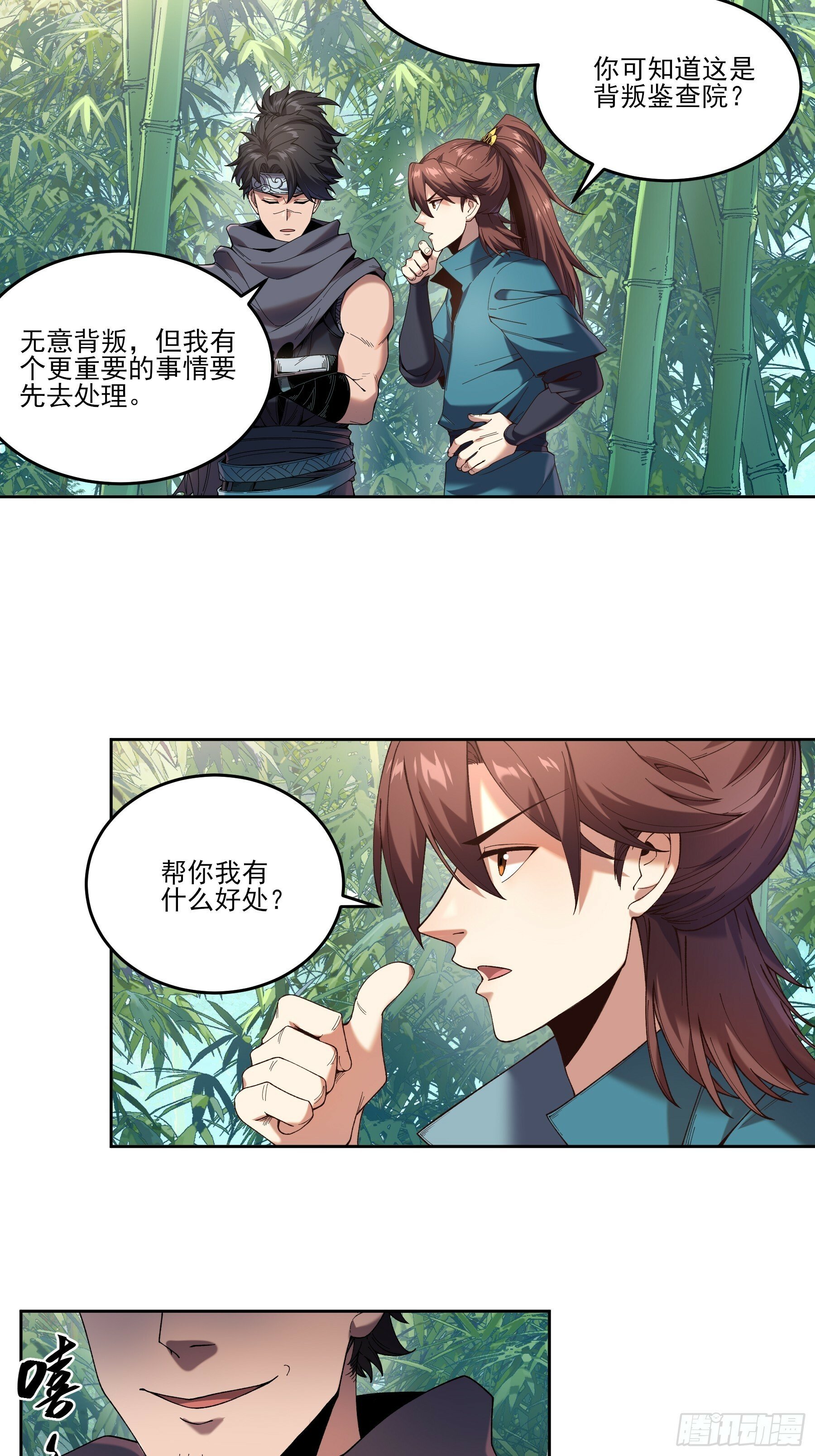 庆余年第二季免费完整漫画,14.离开儋州2图