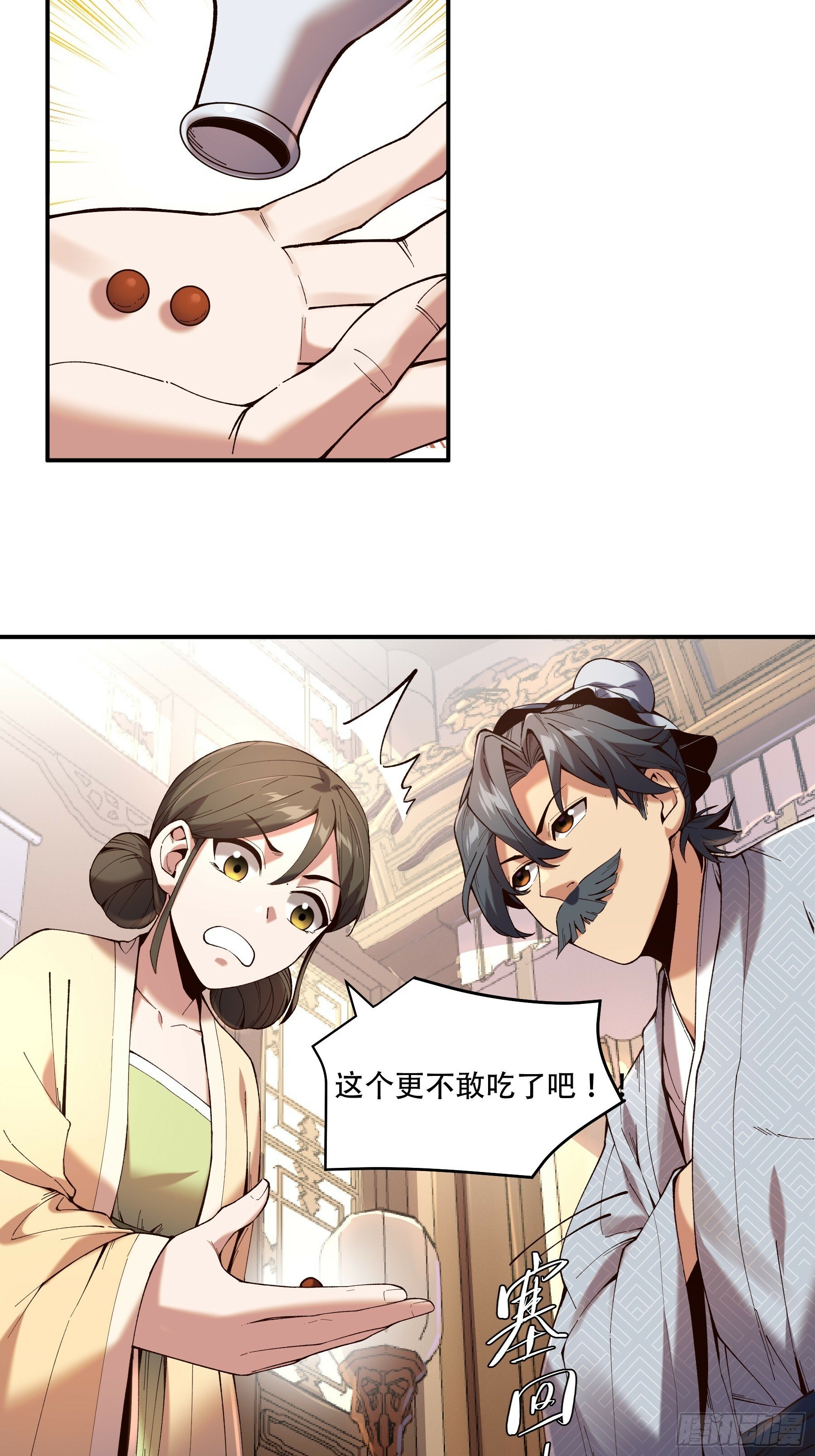 庆余年2什么时间上映漫画,39.缘来是你2图