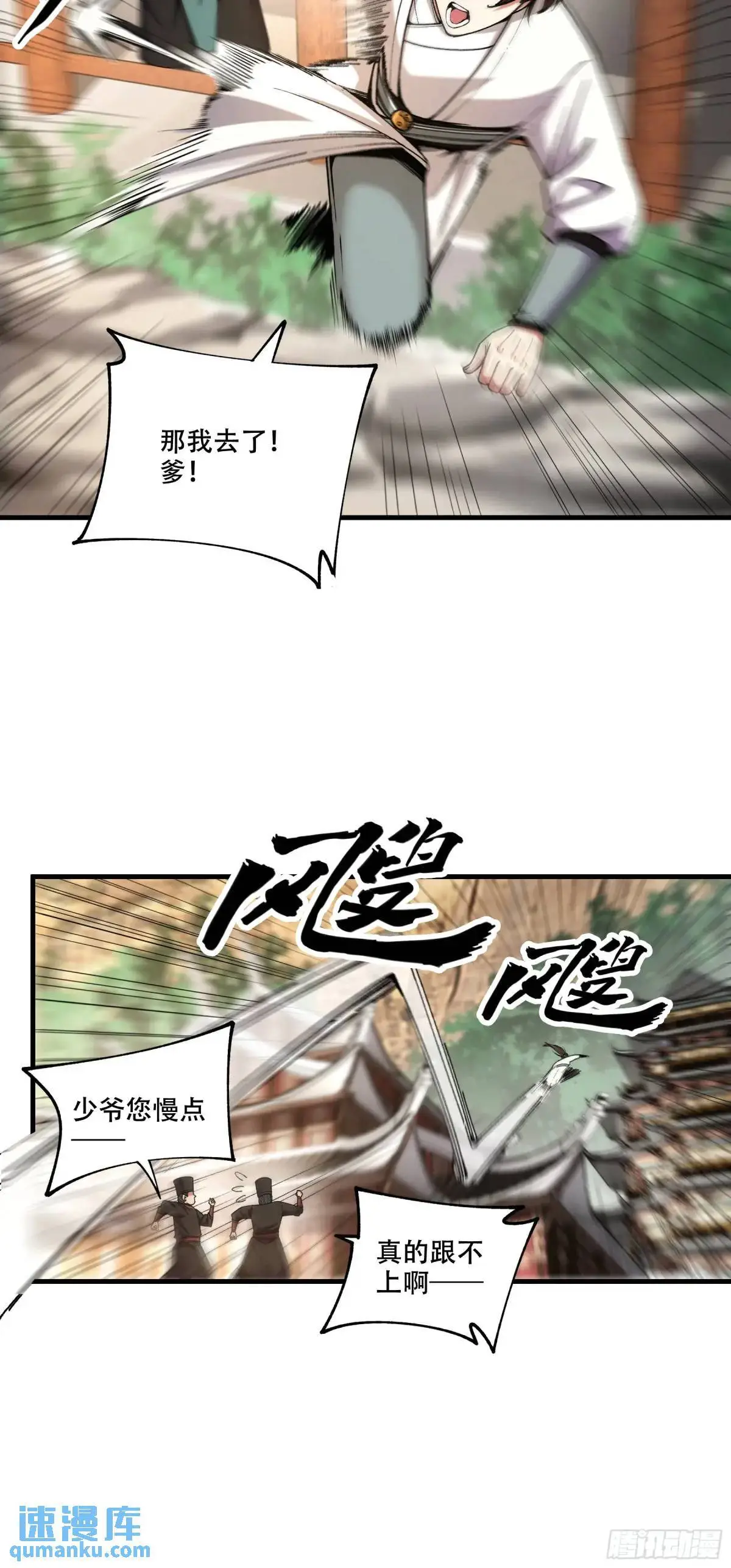 庆余年2什么时间上映漫画,102.高手只有我2图