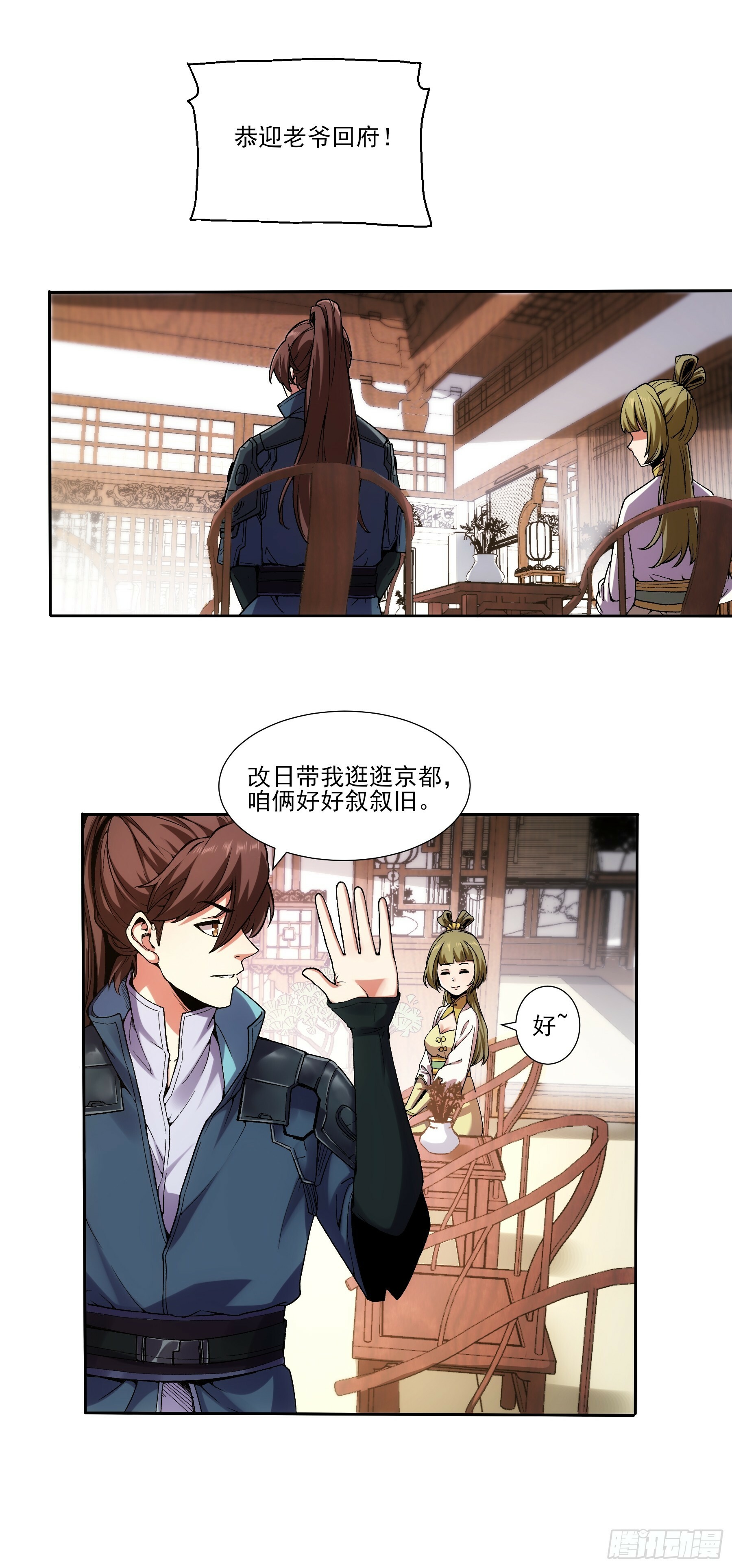 庆余年2什么时间上映漫画,18.小白脸1图
