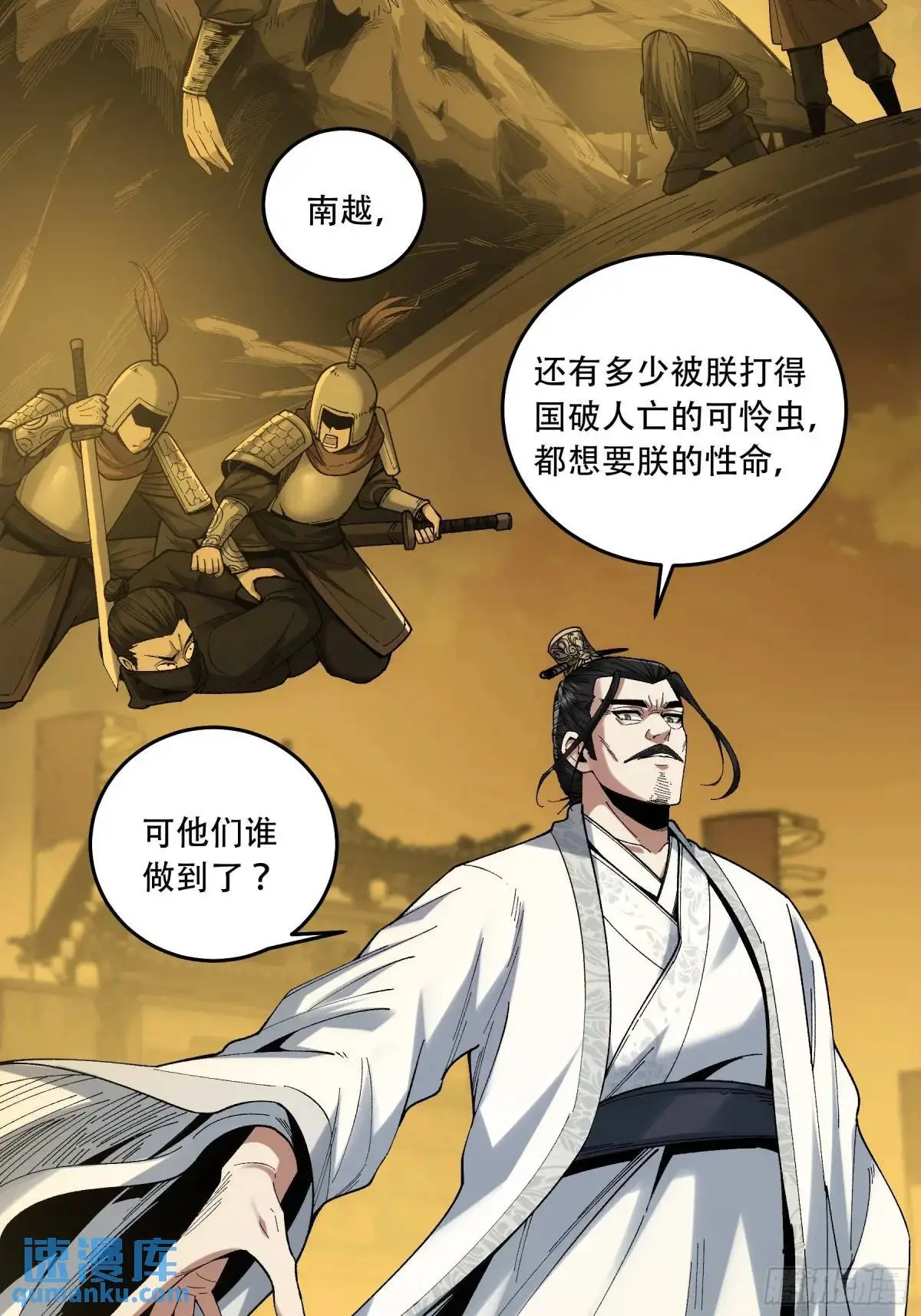 庆余年2什么时间上映漫画,102.高手只有我2图