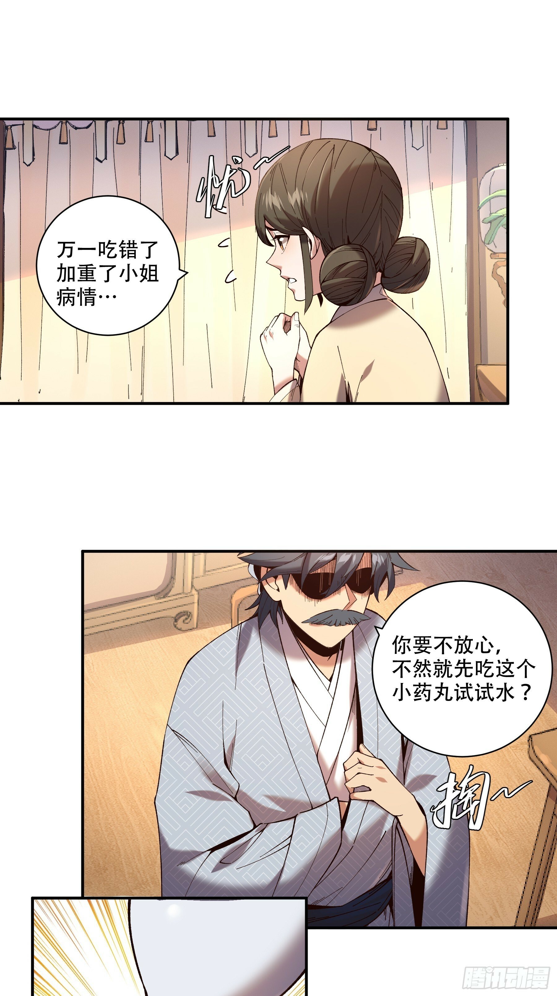 庆余年2什么时间上映漫画,39.缘来是你1图