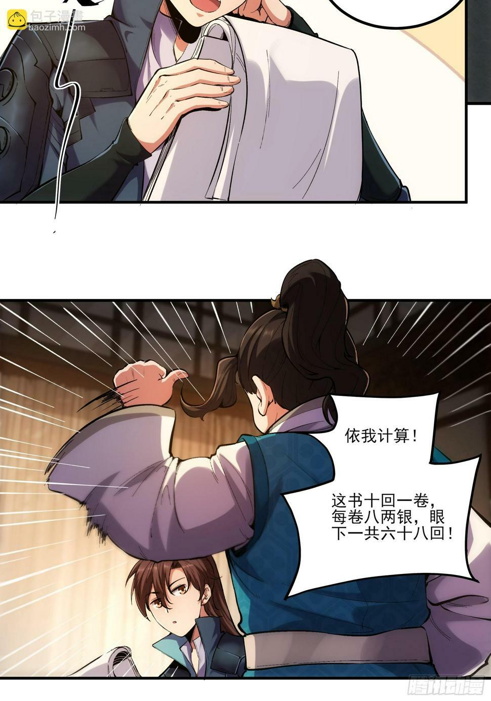 庆余年2什么时间上映漫画,28.经商天才2图