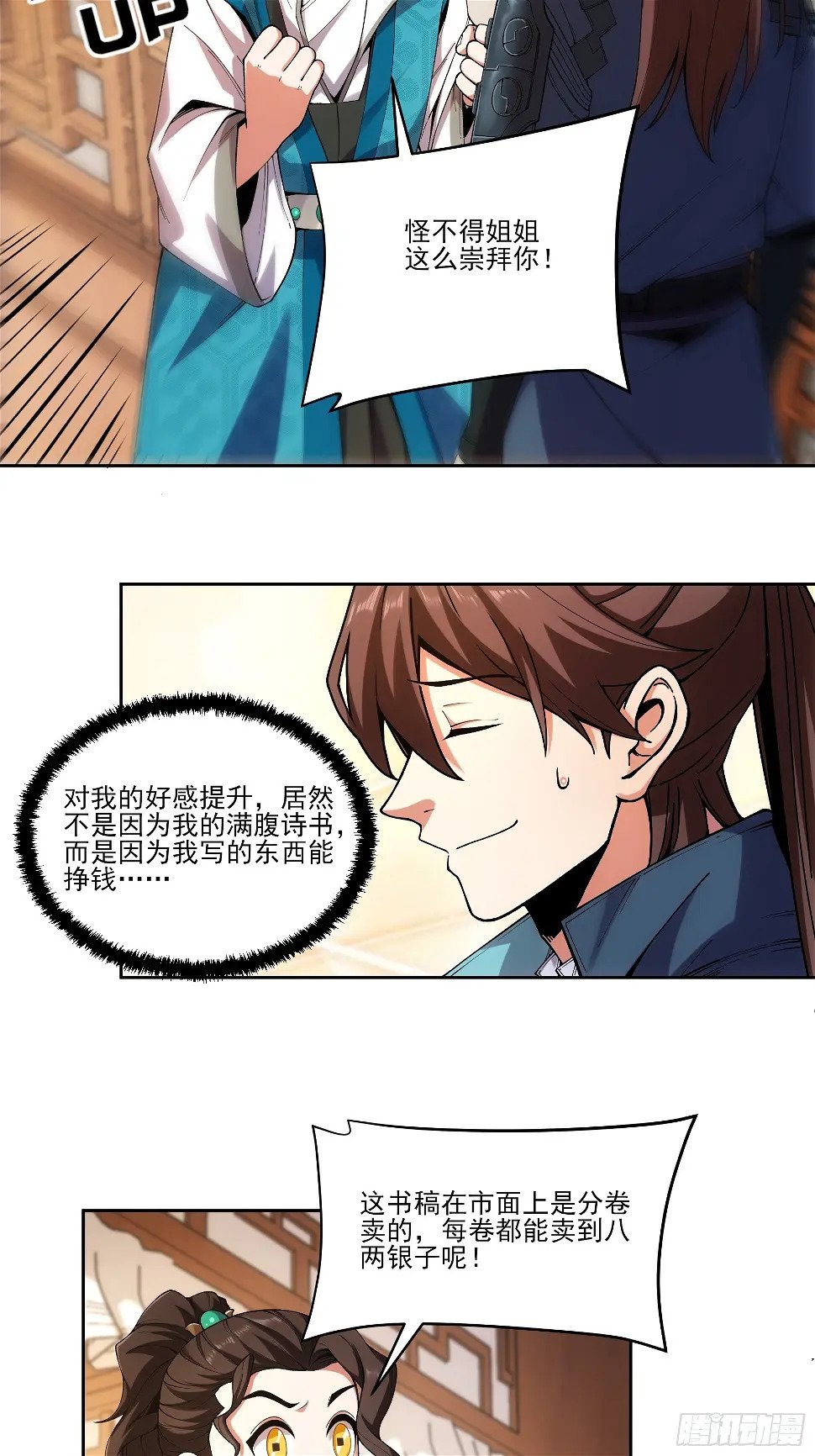 庆余年2什么时间上映漫画,20.地摊文学也能做大做强2图
