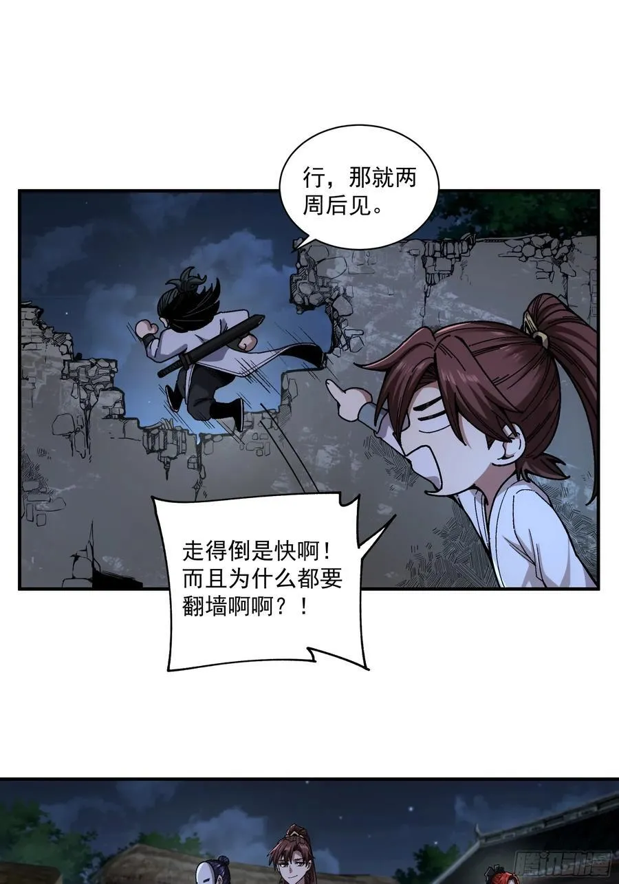庆余年2什么时间上映漫画,121.开战2图