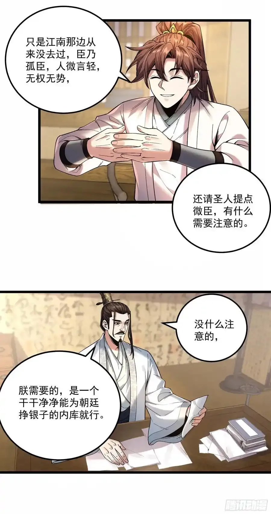 庆余年电视剧连续剧漫画,111.下江南2图