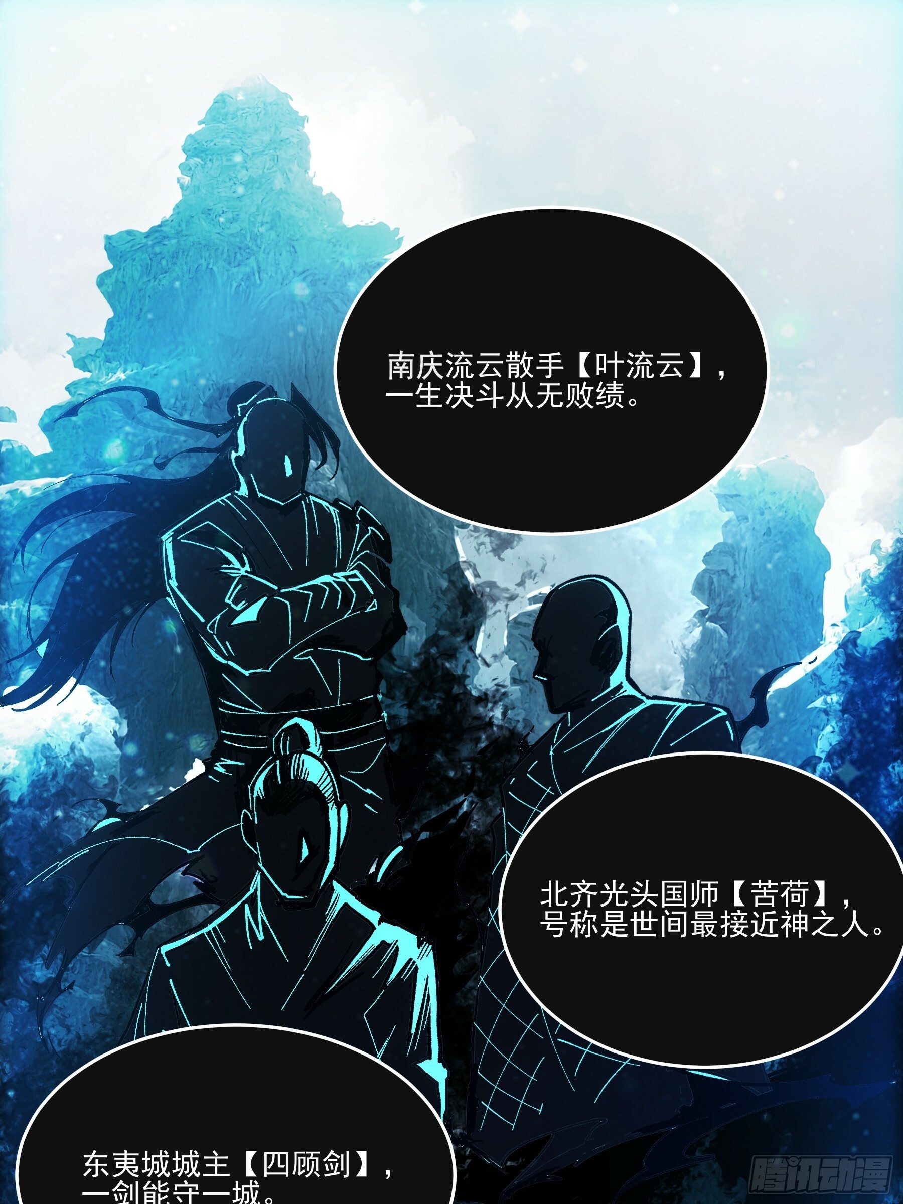 庆余年第二季免费完整漫画,7.霸道真气1图