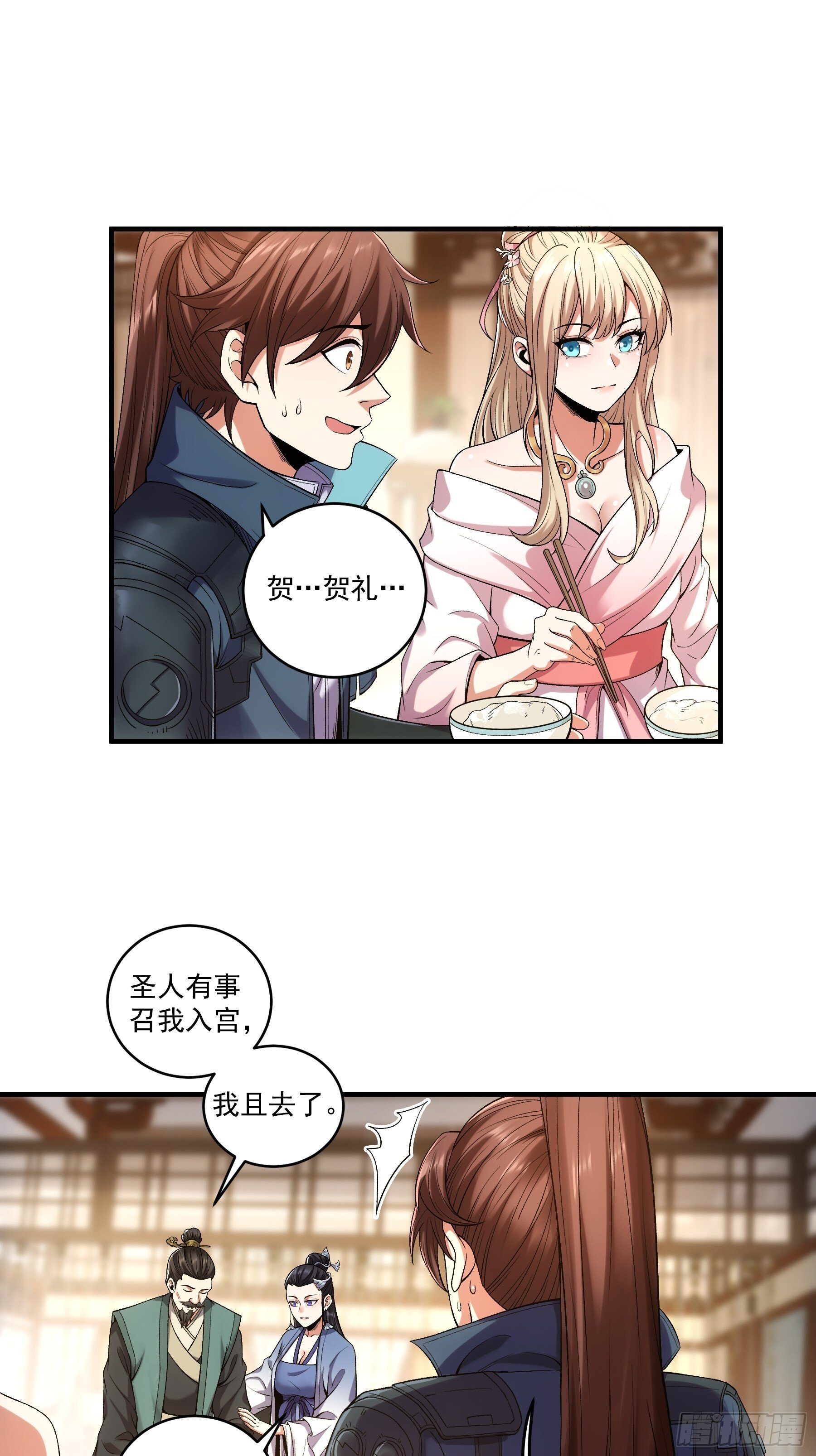 庆余年2什么时间上映漫画,72.好臣子就是新婚第二天出差2图