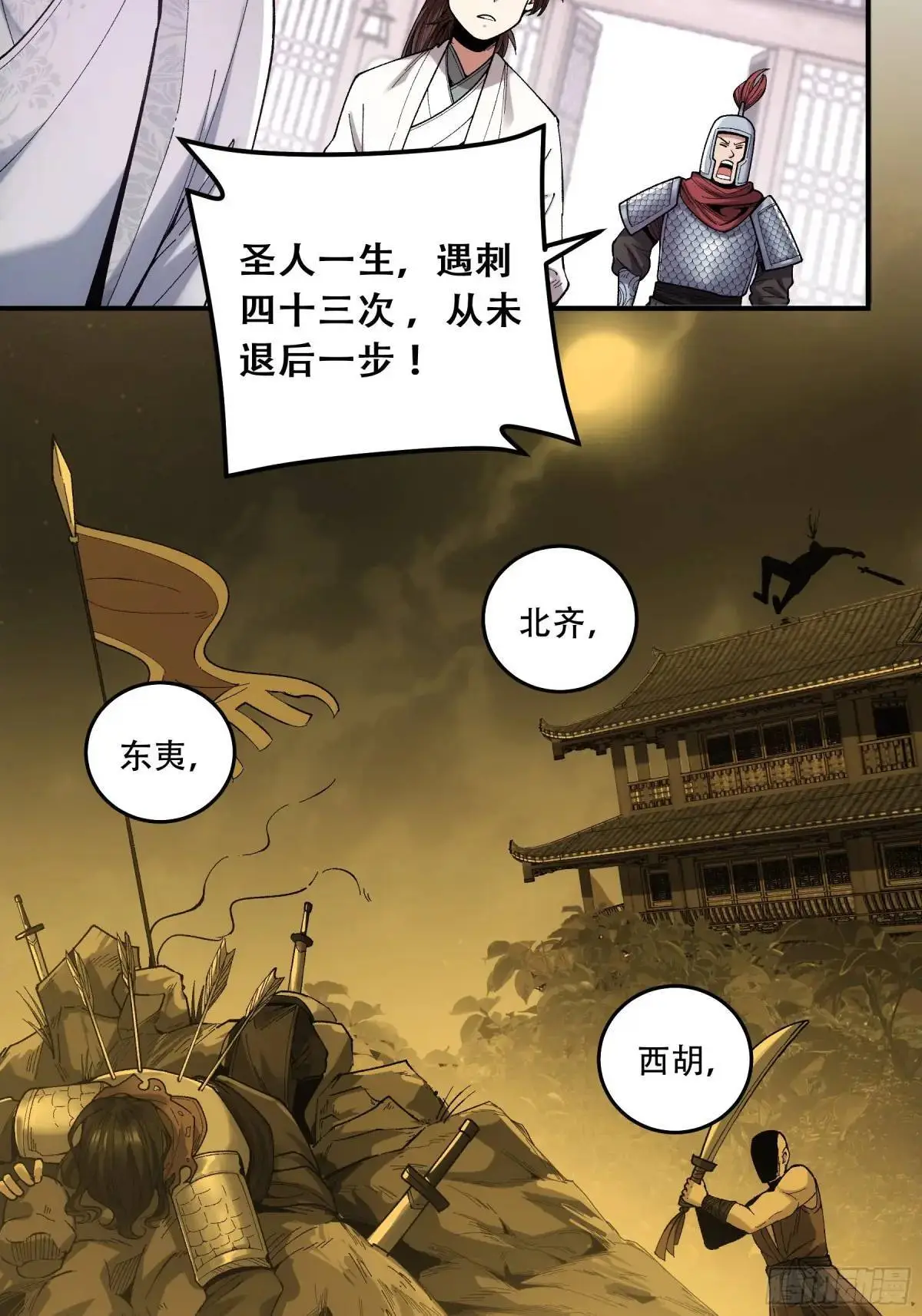 庆余年2什么时间上映漫画,102.高手只有我1图