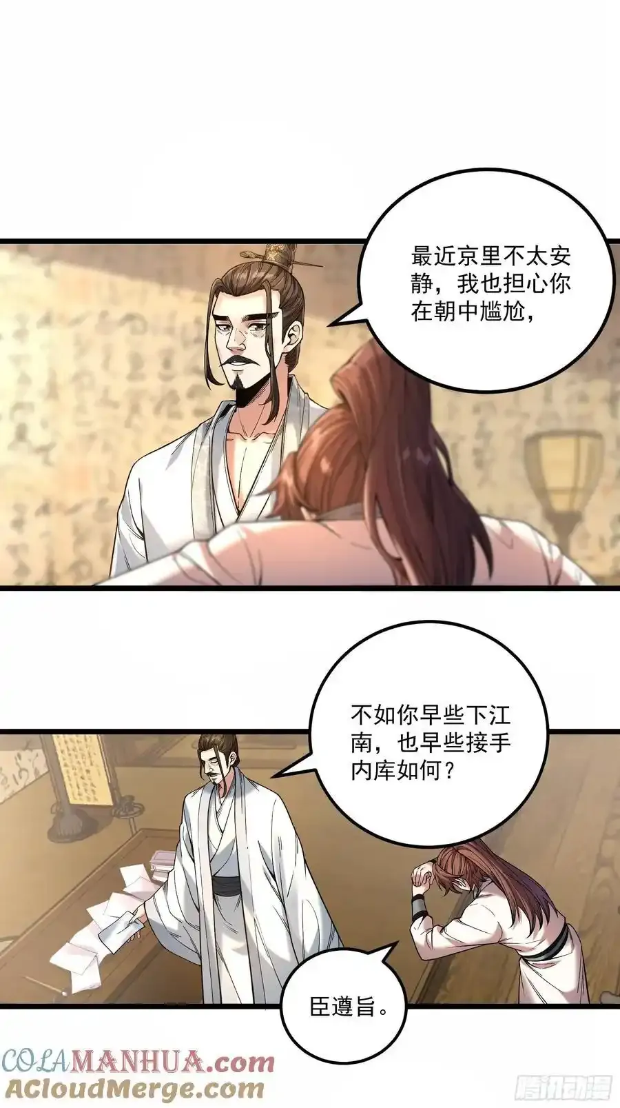 庆余年电视剧连续剧漫画,111.下江南1图